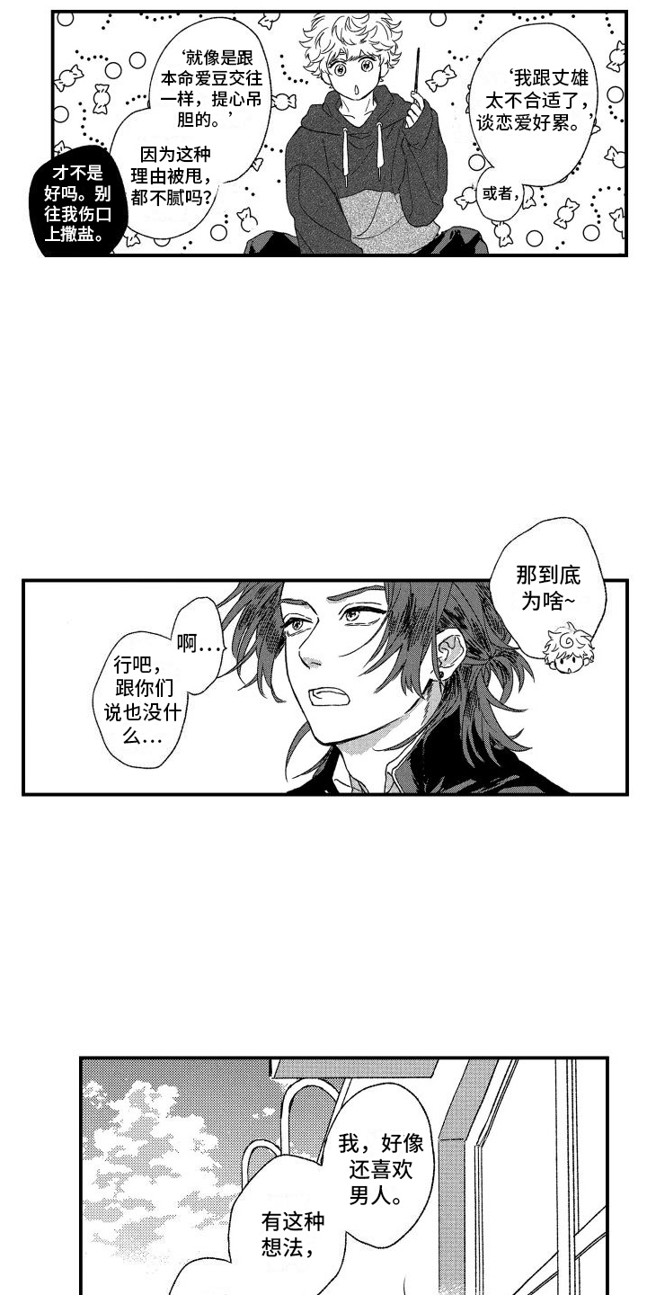 《孔加尔坦的情歌》漫画最新章节第2章：机会免费下拉式在线观看章节第【11】张图片