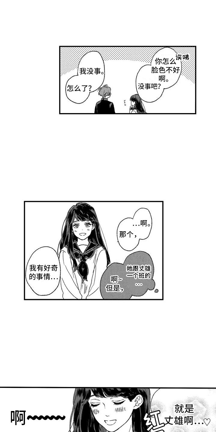 《孔加尔坦的情歌》漫画最新章节第3章：波澜免费下拉式在线观看章节第【16】张图片