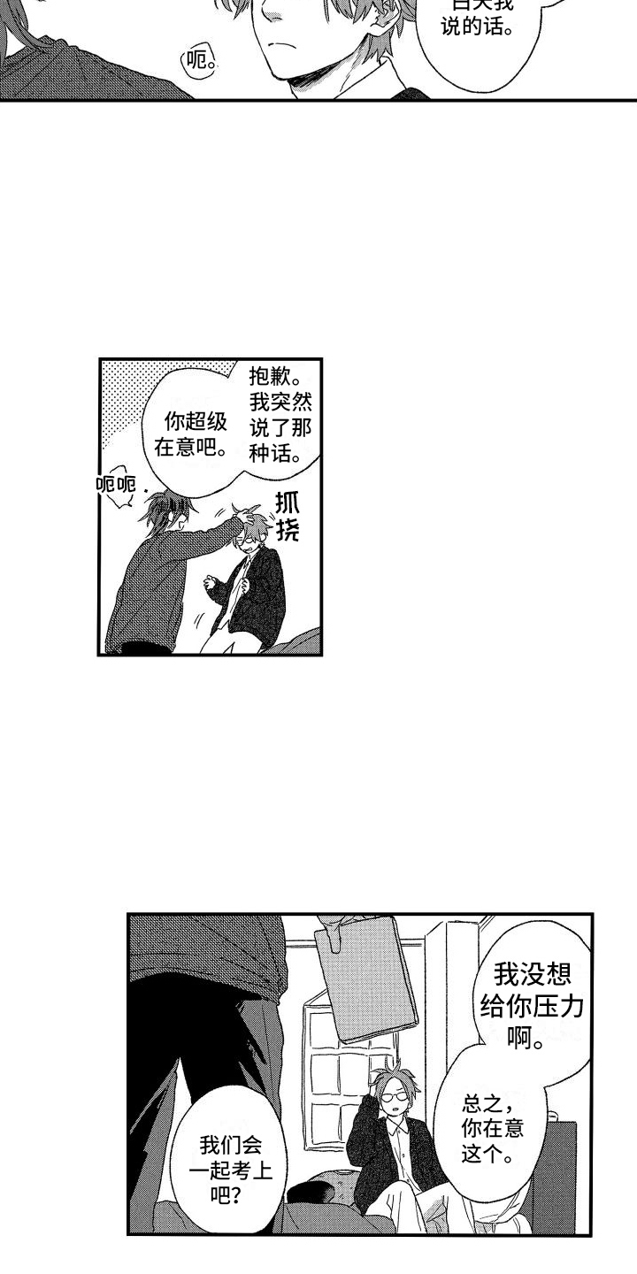 《孔加尔坦的情歌》漫画最新章节第3章：波澜免费下拉式在线观看章节第【7】张图片