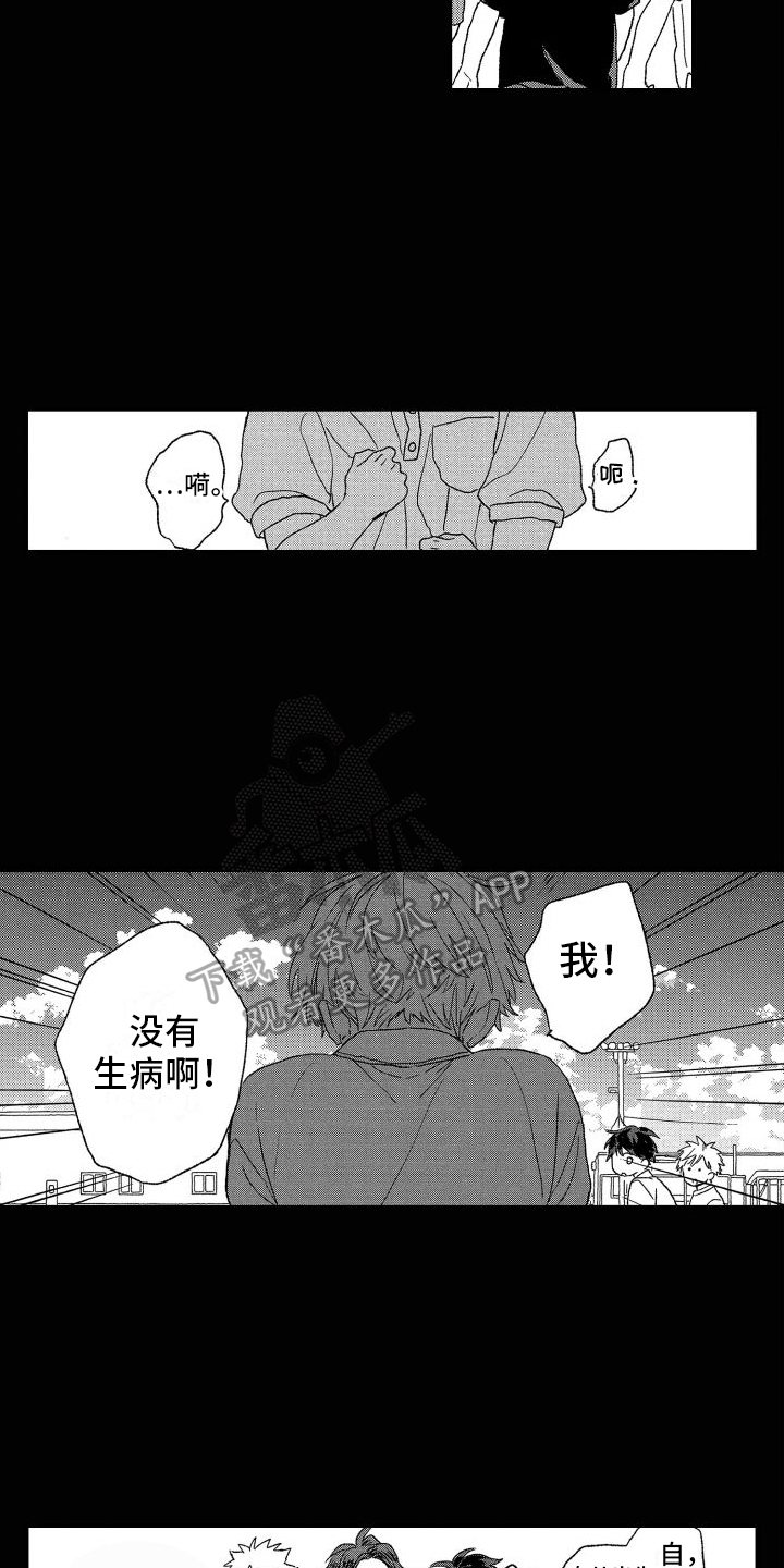 《孔加尔坦的情歌》漫画最新章节第7章：保留免费下拉式在线观看章节第【15】张图片