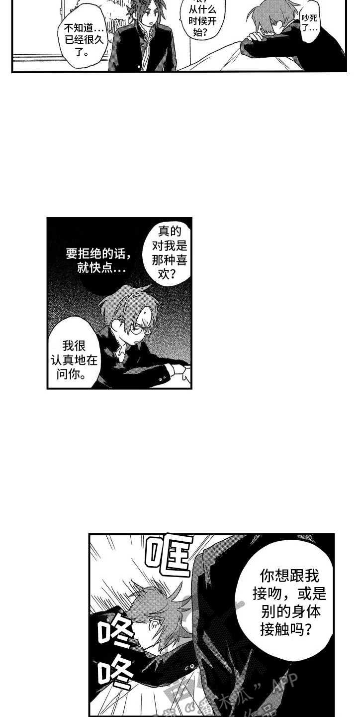 《孔加尔坦的情歌》漫画最新章节第7章：保留免费下拉式在线观看章节第【7】张图片