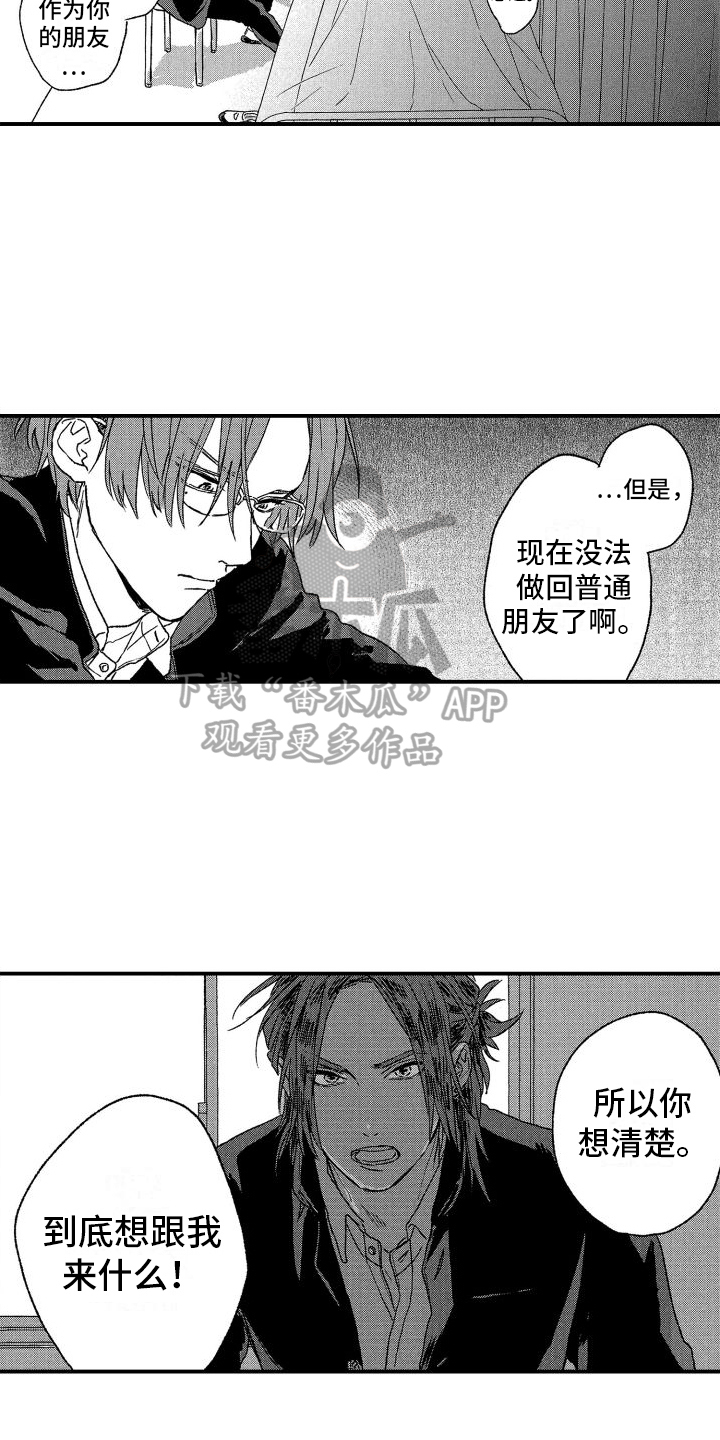 《孔加尔坦的情歌》漫画最新章节第7章：保留免费下拉式在线观看章节第【5】张图片