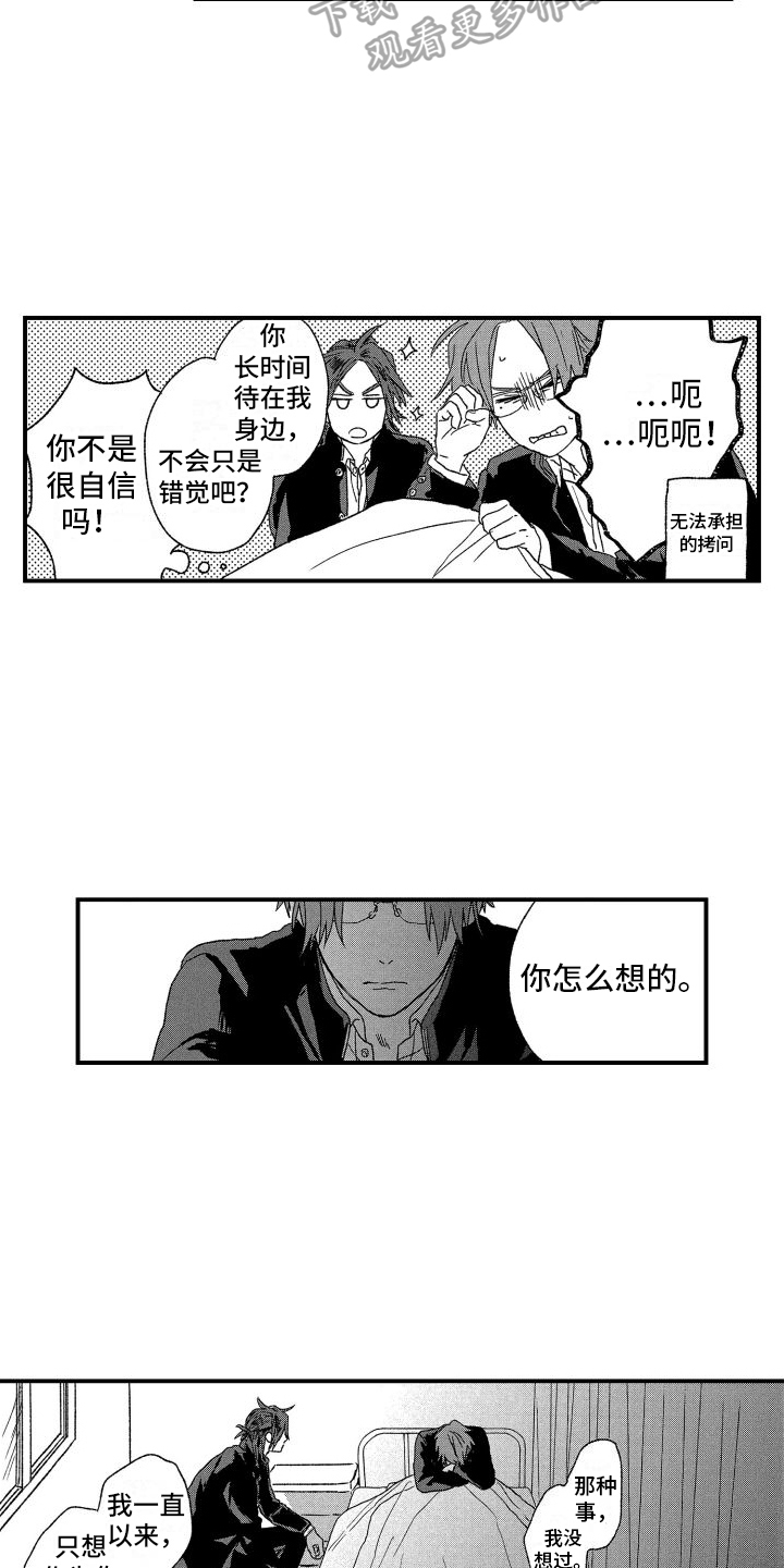 《孔加尔坦的情歌》漫画最新章节第7章：保留免费下拉式在线观看章节第【6】张图片