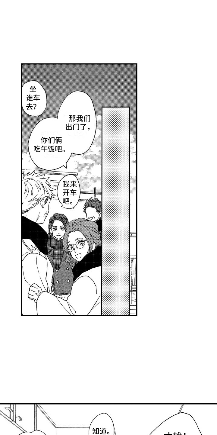 《孔加尔坦的情歌》漫画最新章节第8章：心动免费下拉式在线观看章节第【8】张图片