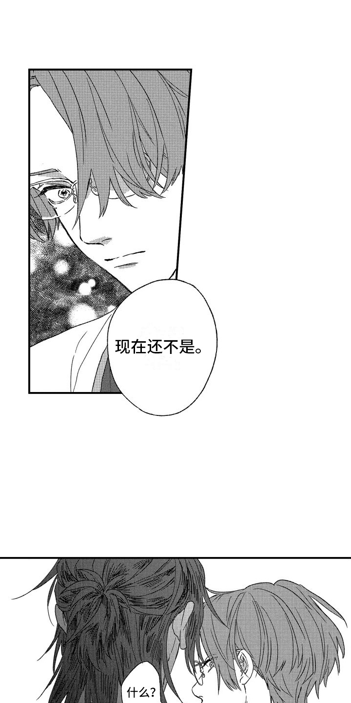 《孔加尔坦的情歌》漫画最新章节第9章：感受免费下拉式在线观看章节第【10】张图片