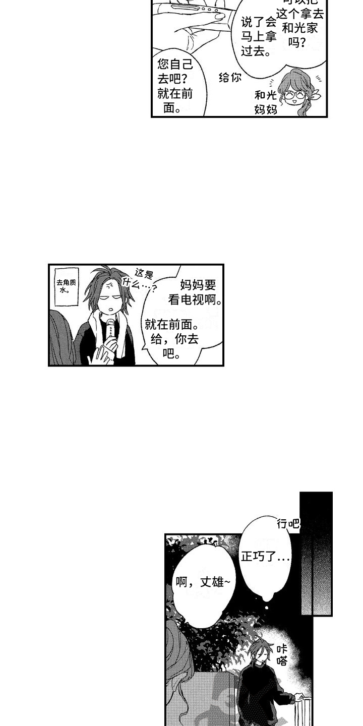 《孔加尔坦的情歌》漫画最新章节第14章：牵手免费下拉式在线观看章节第【9】张图片