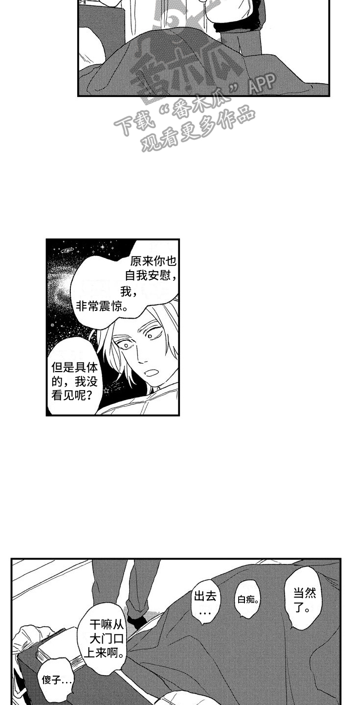 《孔加尔坦的情歌》漫画最新章节第14章：牵手免费下拉式在线观看章节第【3】张图片