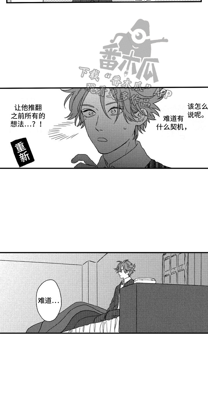 《孔加尔坦的情歌》漫画最新章节第17章：不安免费下拉式在线观看章节第【14】张图片