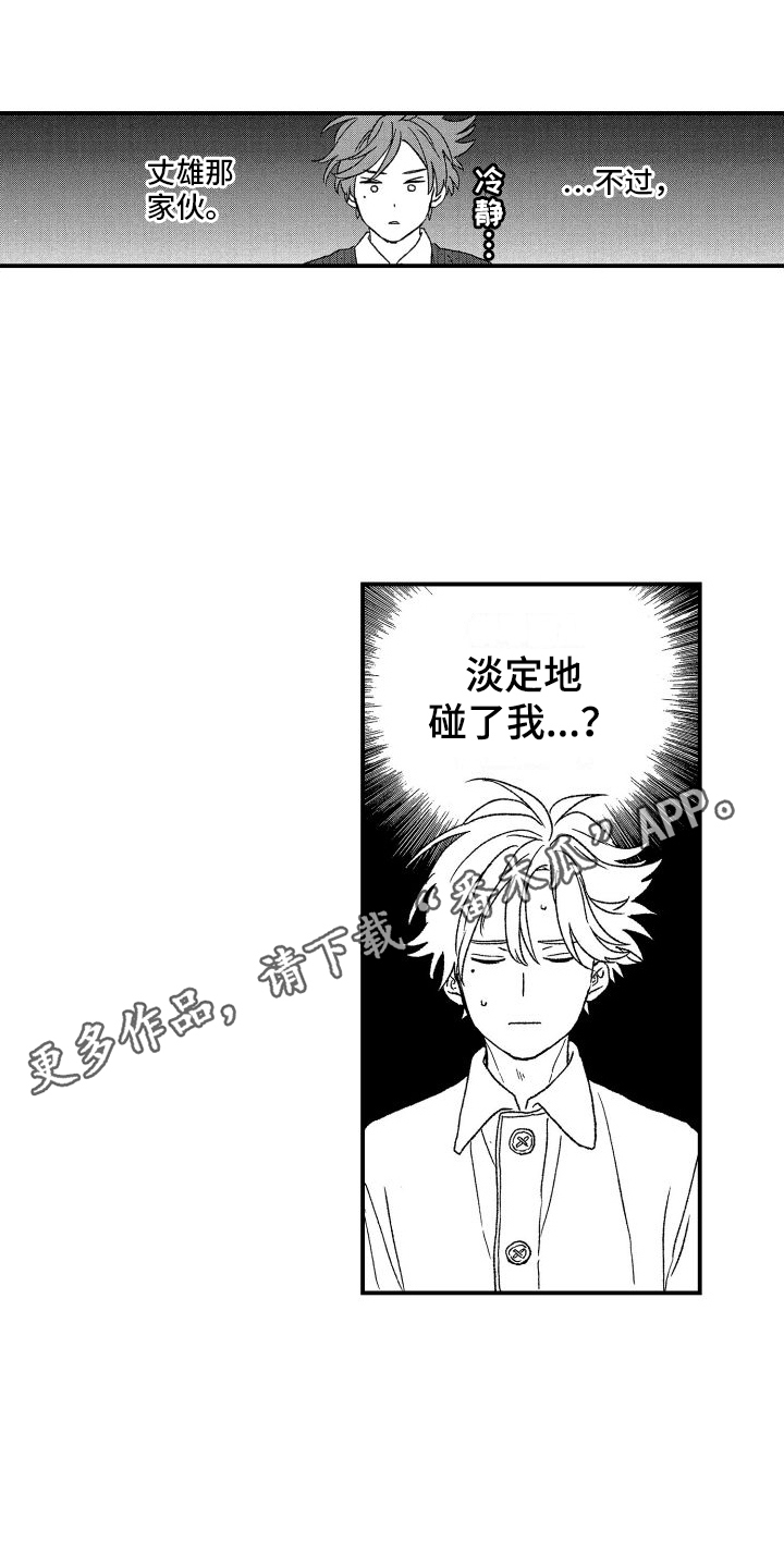 《孔加尔坦的情歌》漫画最新章节第17章：不安免费下拉式在线观看章节第【16】张图片