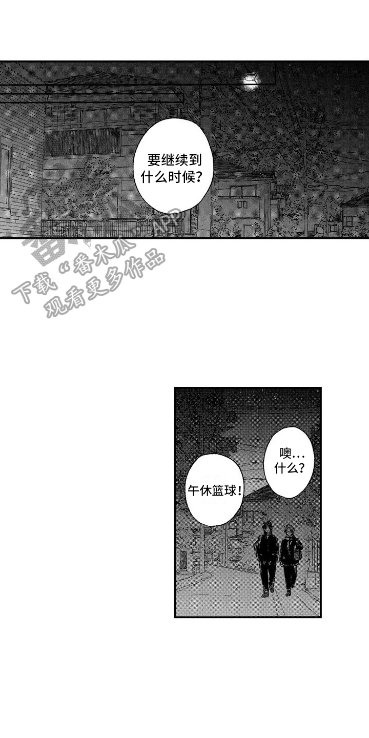 《孔加尔坦的情歌》漫画最新章节第18章：计划免费下拉式在线观看章节第【6】张图片