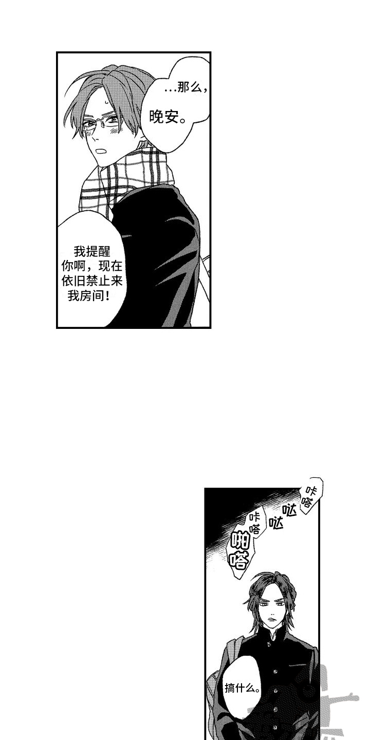 《孔加尔坦的情歌》漫画最新章节第18章：计划免费下拉式在线观看章节第【3】张图片