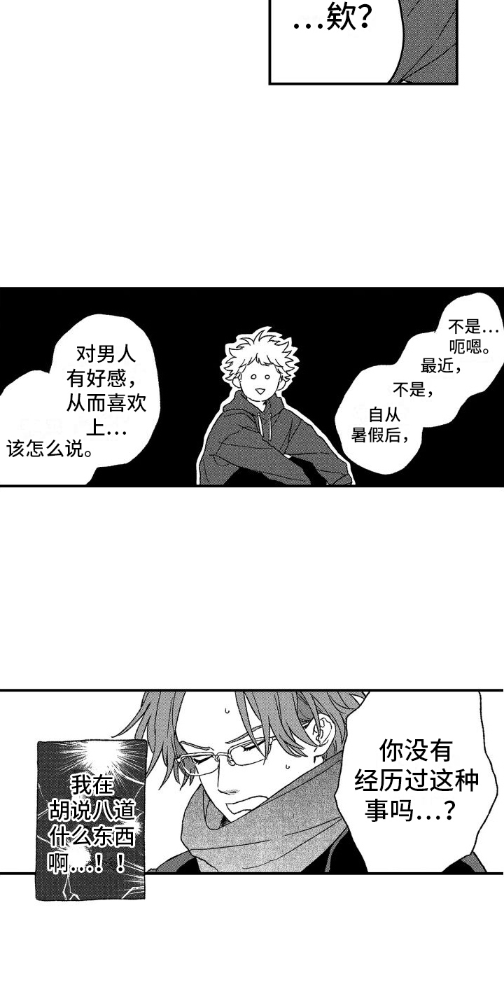 《孔加尔坦的情歌》漫画最新章节第19章：试探免费下拉式在线观看章节第【9】张图片