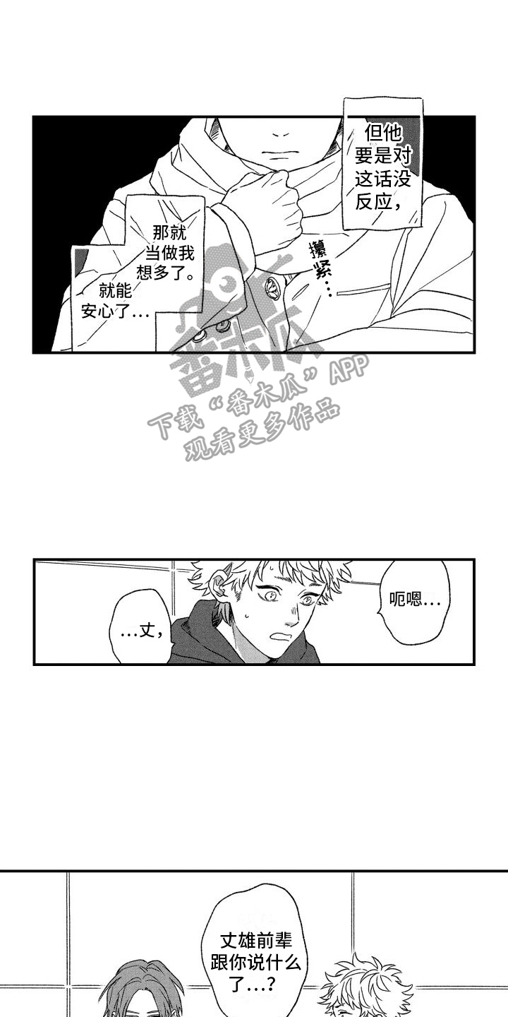 《孔加尔坦的情歌》漫画最新章节第19章：试探免费下拉式在线观看章节第【8】张图片