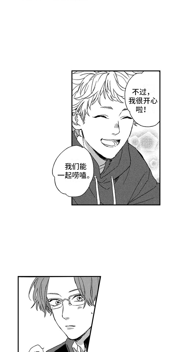 《孔加尔坦的情歌》漫画最新章节第19章：试探免费下拉式在线观看章节第【13】张图片