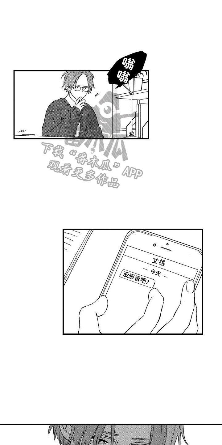 《孔加尔坦的情歌》漫画最新章节第21章：心不在焉免费下拉式在线观看章节第【5】张图片