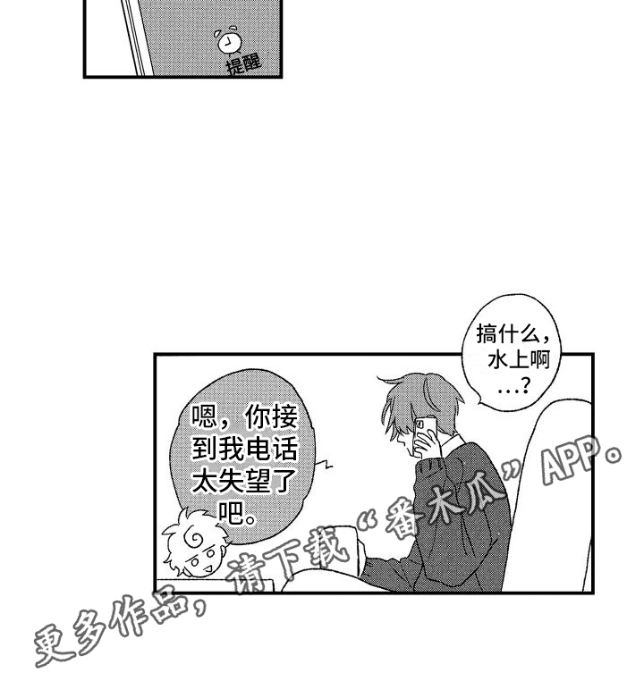 《孔加尔坦的情歌》漫画最新章节第21章：心不在焉免费下拉式在线观看章节第【1】张图片