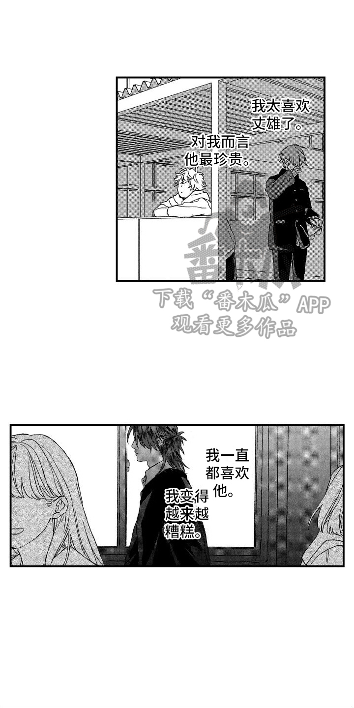 《孔加尔坦的情歌》漫画最新章节第21章：心不在焉免费下拉式在线观看章节第【17】张图片