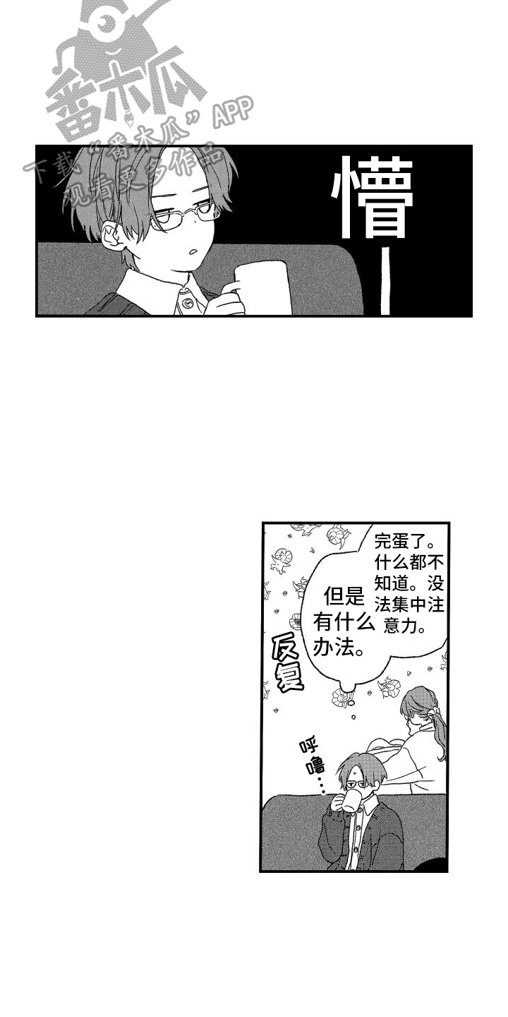 《孔加尔坦的情歌》漫画最新章节第21章：心不在焉免费下拉式在线观看章节第【3】张图片