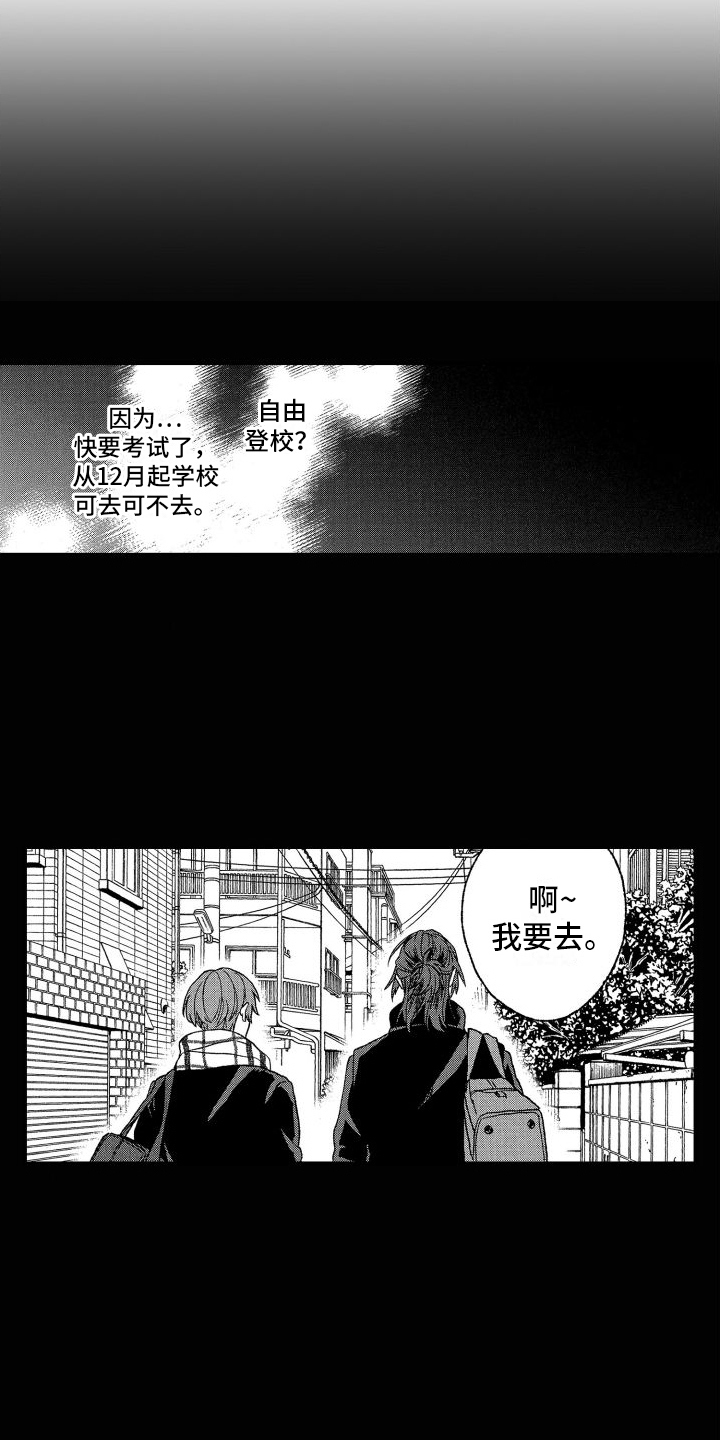 《孔加尔坦的情歌》漫画最新章节第21章：心不在焉免费下拉式在线观看章节第【13】张图片