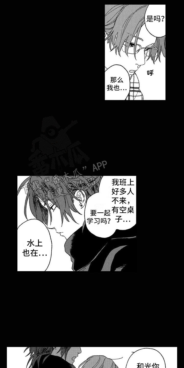 《孔加尔坦的情歌》漫画最新章节第21章：心不在焉免费下拉式在线观看章节第【12】张图片