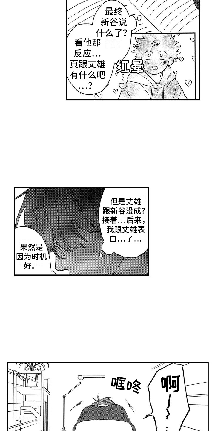 《孔加尔坦的情歌》漫画最新章节第21章：心不在焉免费下拉式在线观看章节第【9】张图片