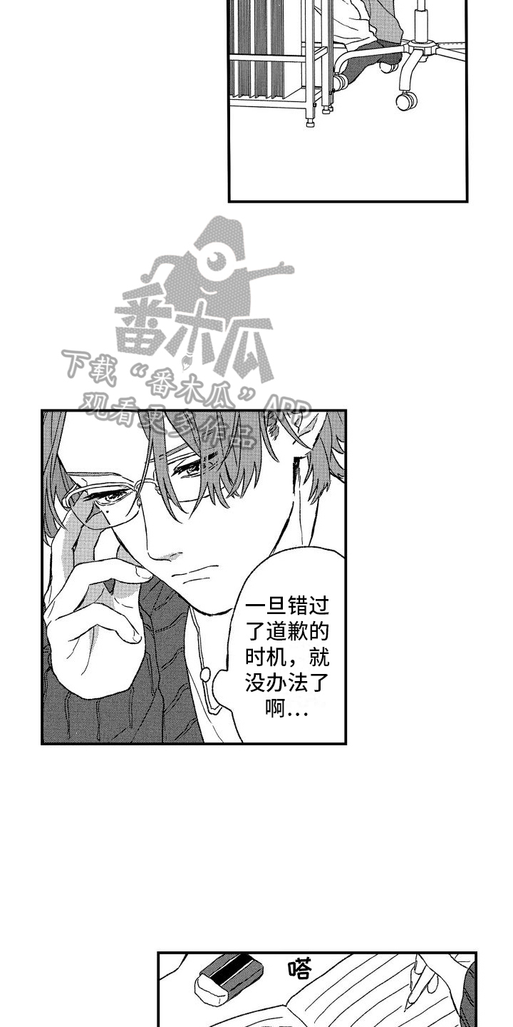 《孔加尔坦的情歌》漫画最新章节第21章：心不在焉免费下拉式在线观看章节第【10】张图片