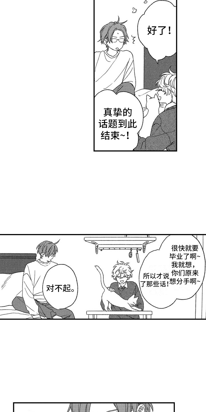 《孔加尔坦的情歌》漫画最新章节第22章：提醒免费下拉式在线观看章节第【7】张图片