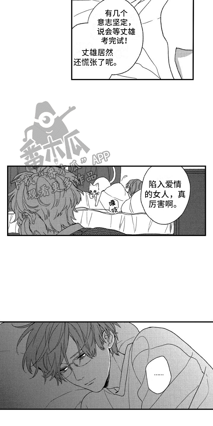 《孔加尔坦的情歌》漫画最新章节第22章：提醒免费下拉式在线观看章节第【11】张图片