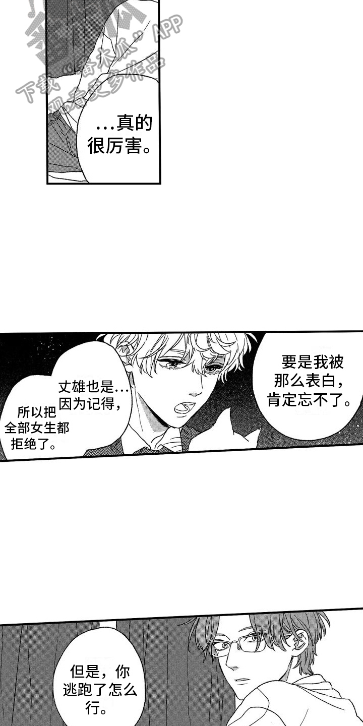 《孔加尔坦的情歌》漫画最新章节第22章：提醒免费下拉式在线观看章节第【9】张图片