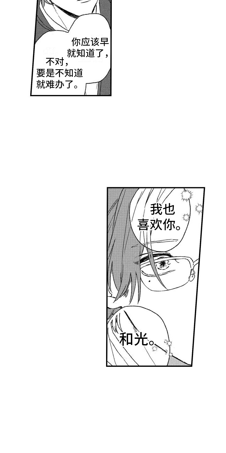 《孔加尔坦的情歌》漫画最新章节第24章：心意免费下拉式在线观看章节第【3】张图片