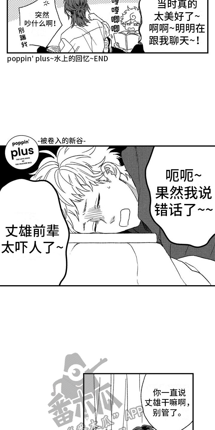 《孔加尔坦的情歌》漫画最新章节第26章：【番外】回忆免费下拉式在线观看章节第【10】张图片