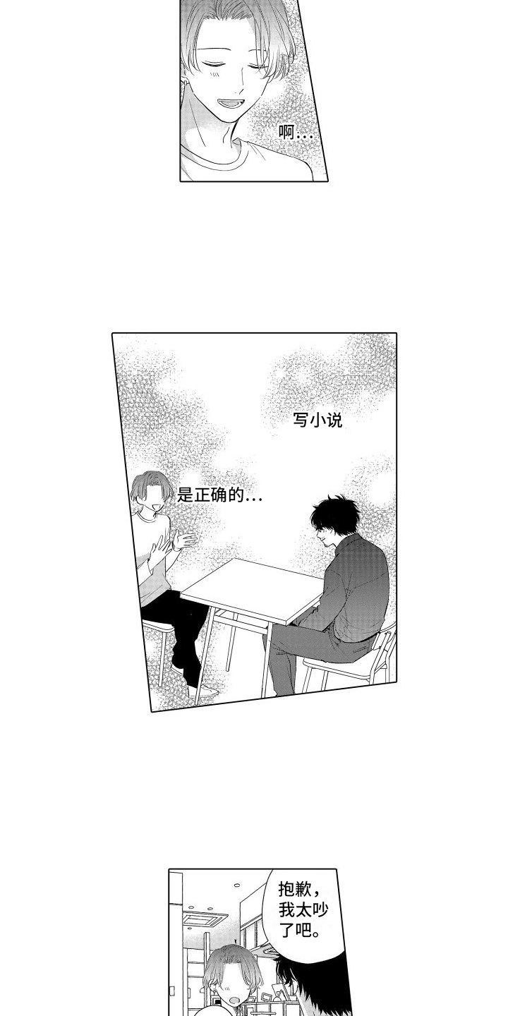 《未知的下一页》漫画最新章节第2章：话题免费下拉式在线观看章节第【4】张图片