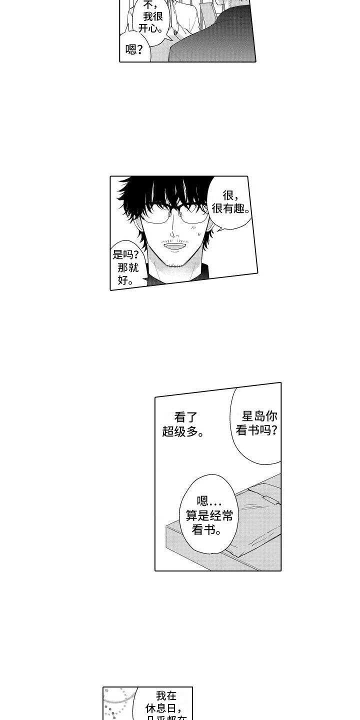 《未知的下一页》漫画最新章节第2章：话题免费下拉式在线观看章节第【3】张图片