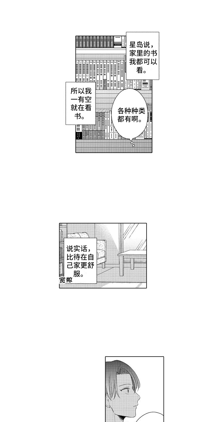 未知的下一页-第14章：开心全彩韩漫标签