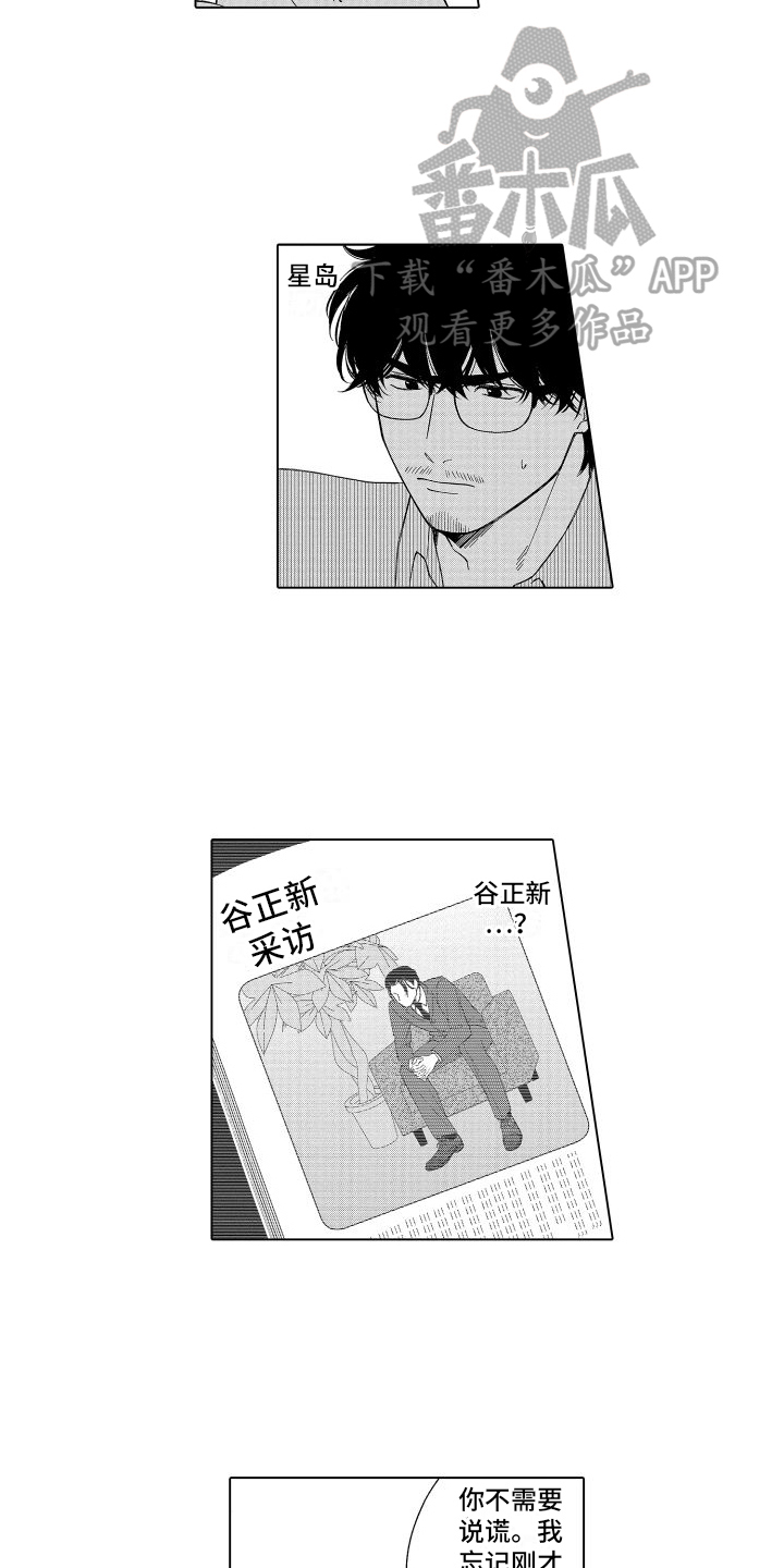 《未知的下一页》漫画最新章节第21章：不相信免费下拉式在线观看章节第【6】张图片