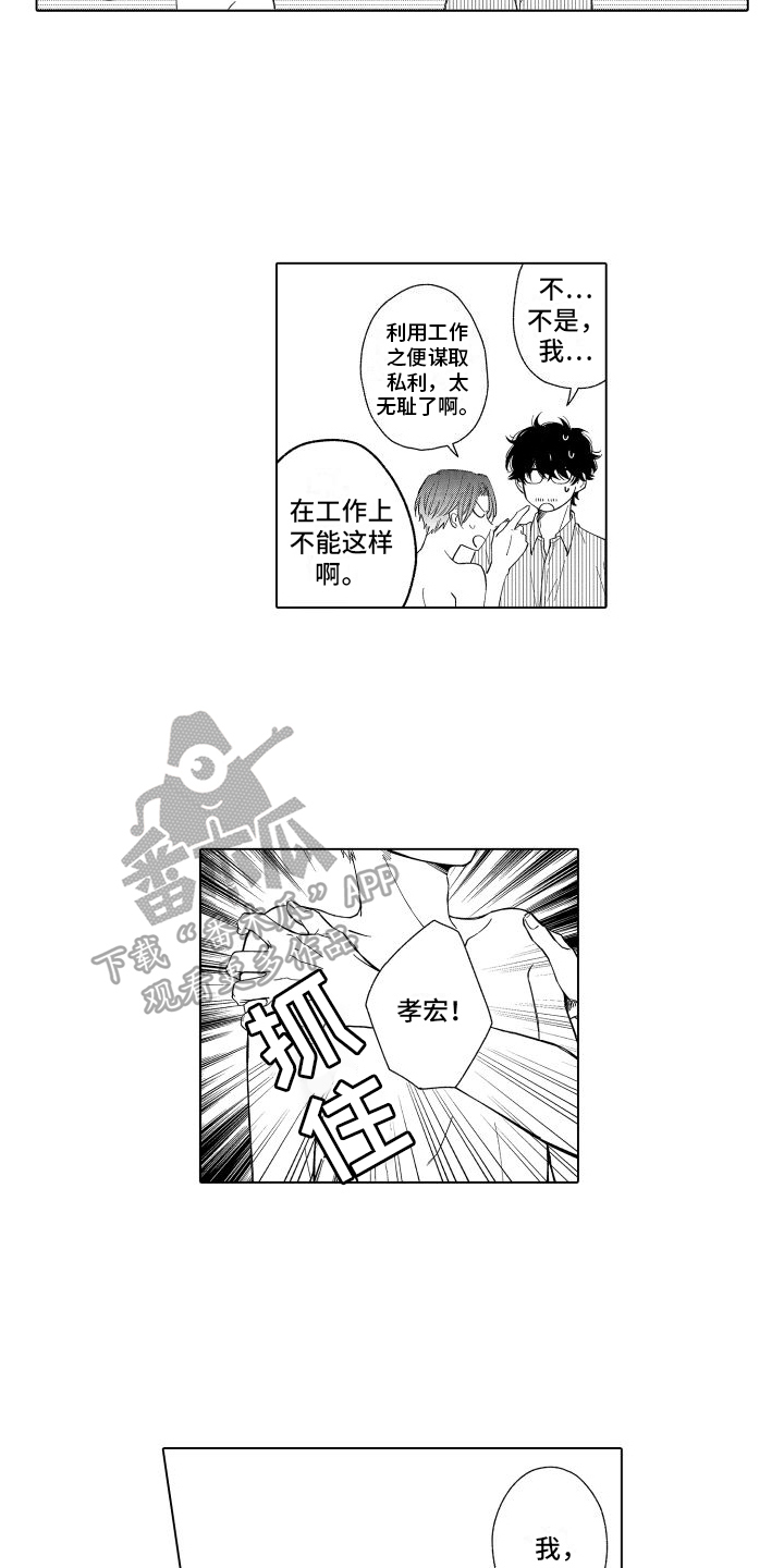 《未知的下一页》漫画最新章节第21章：不相信免费下拉式在线观看章节第【8】张图片