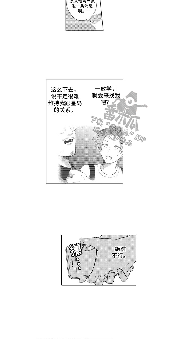 《未知的下一页》漫画最新章节第23章：想多了免费下拉式在线观看章节第【12】张图片