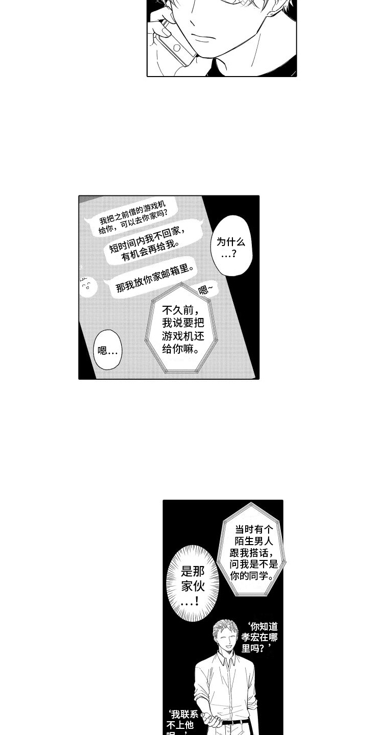 《未知的下一页》漫画最新章节第24章：留言免费下拉式在线观看章节第【12】张图片