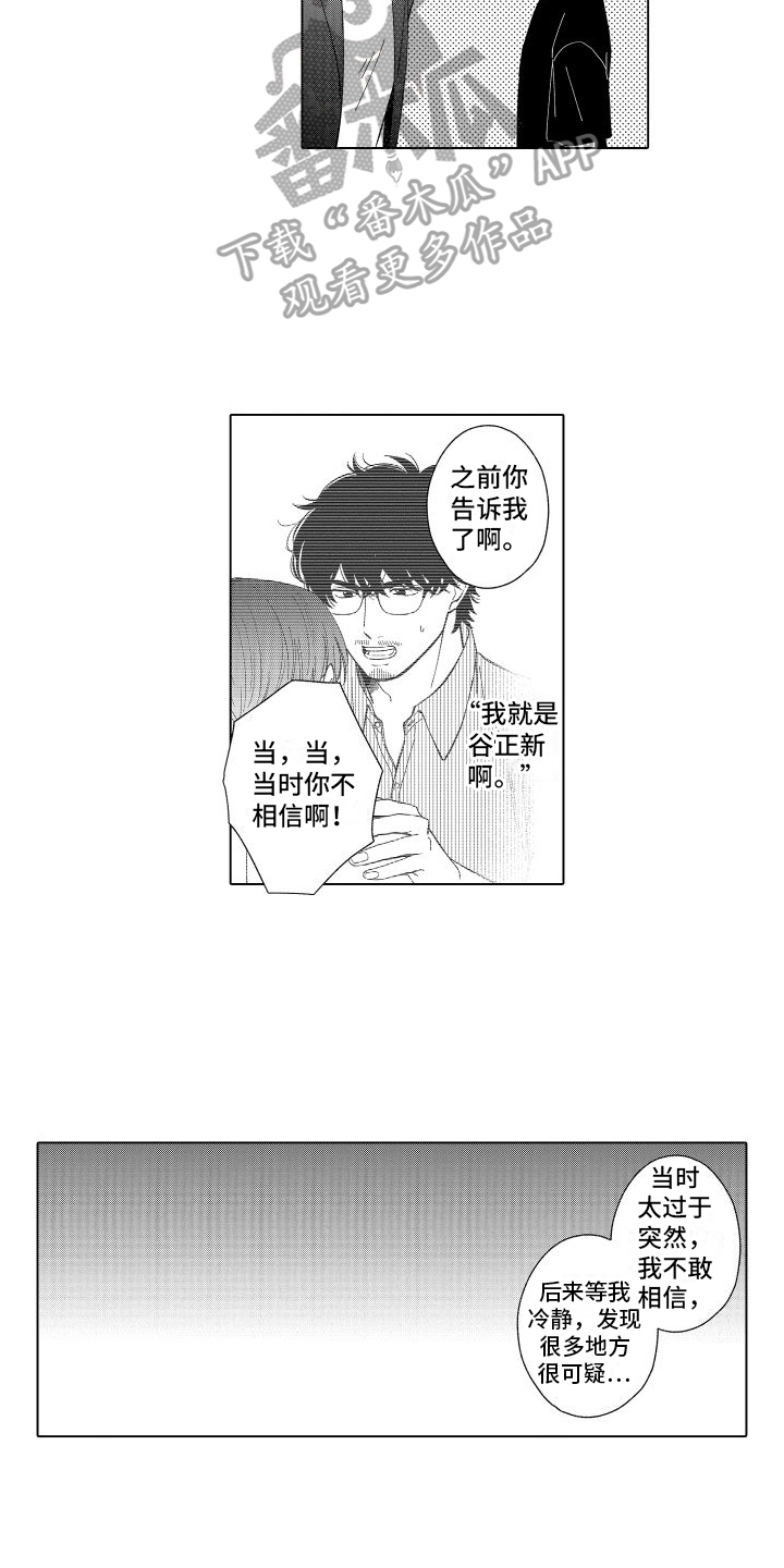 《未知的下一页》漫画最新章节第28章：感动免费下拉式在线观看章节第【7】张图片