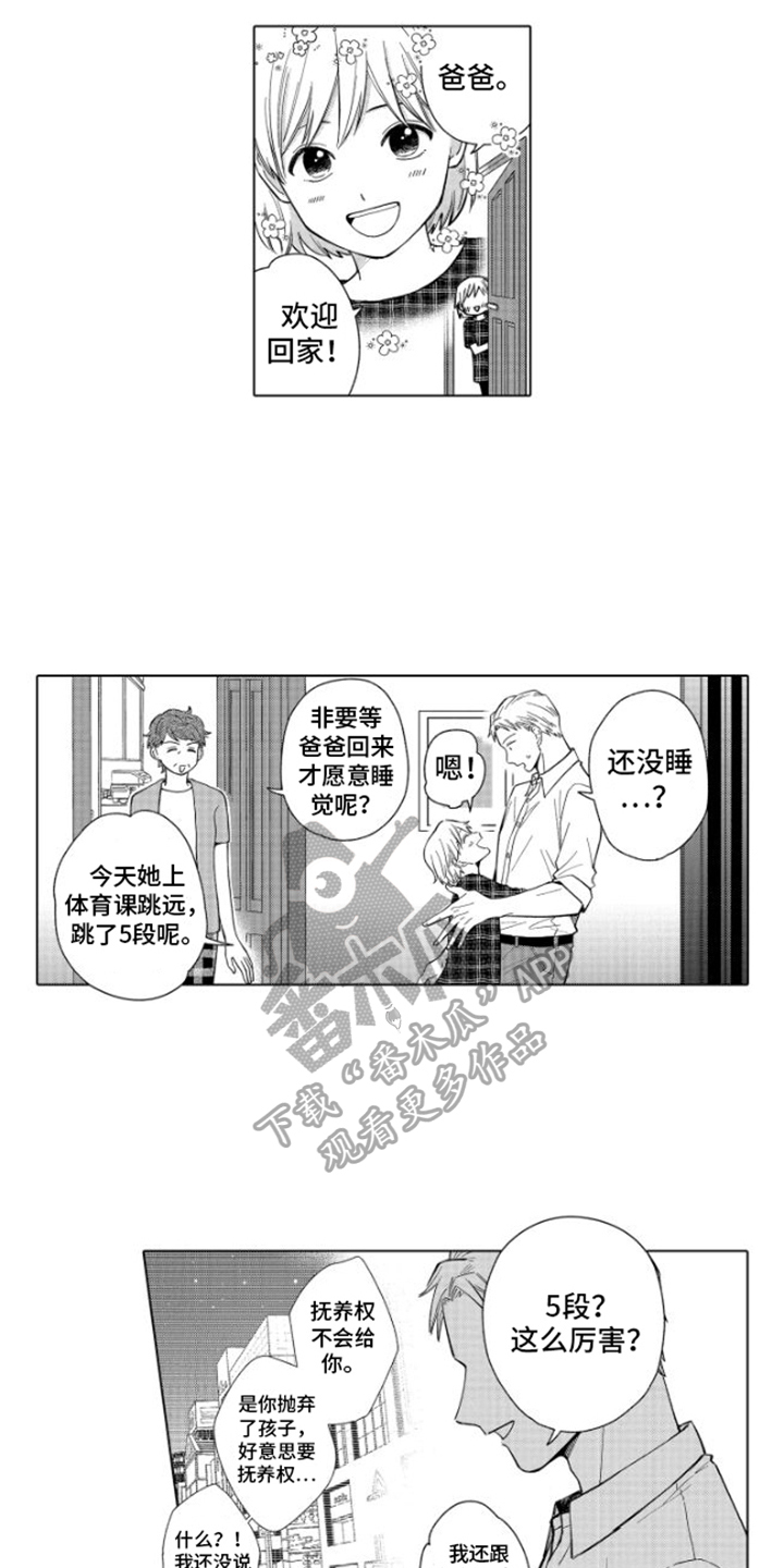 《未知的下一页》漫画最新章节第30章：说出口免费下拉式在线观看章节第【3】张图片