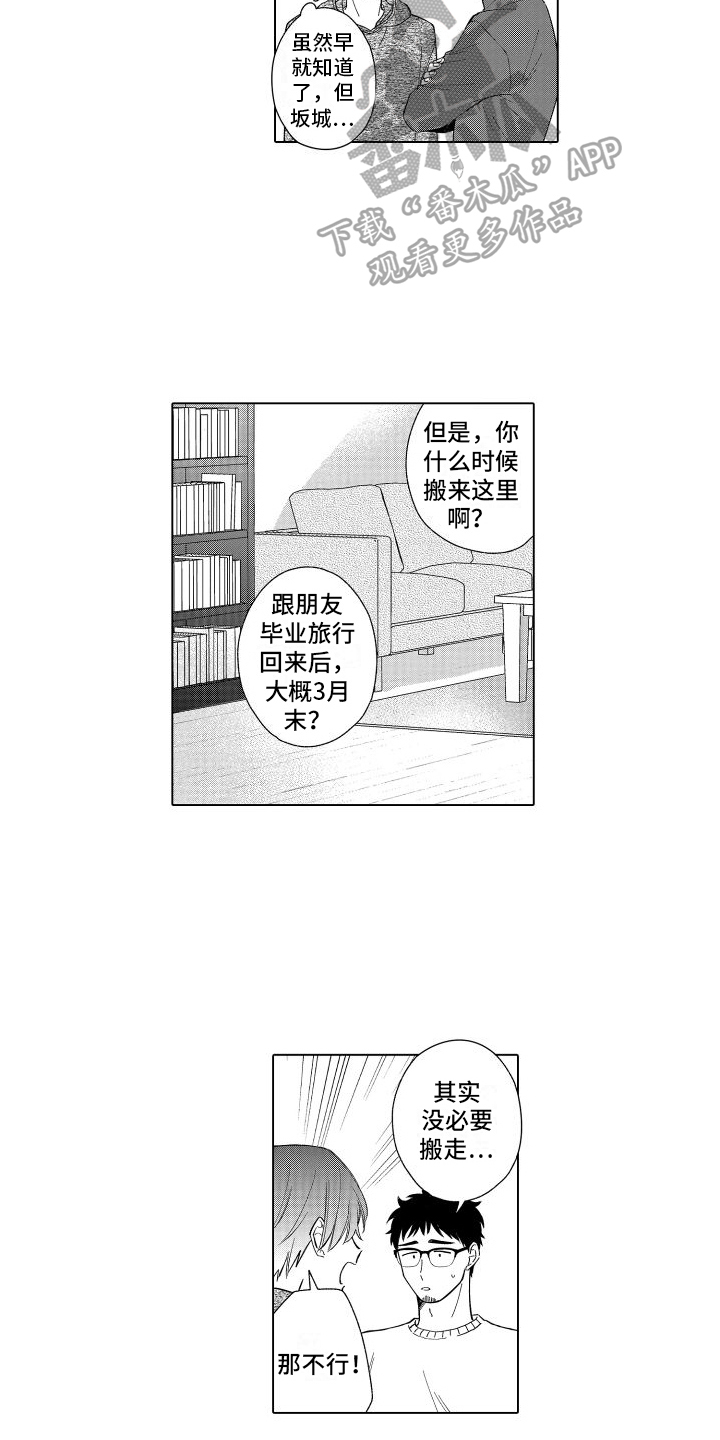 未知的下一页-第32章：同居【完结】全彩韩漫标签