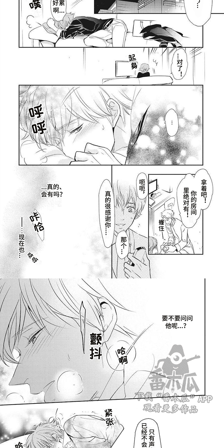 《狼的偏爱》漫画最新章节第16章：窃听器免费下拉式在线观看章节第【2】张图片