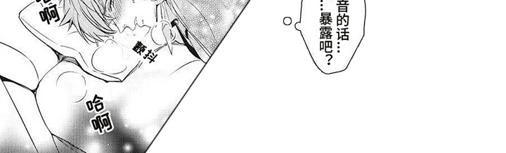 《狼的偏爱》漫画最新章节第16章：窃听器免费下拉式在线观看章节第【1】张图片