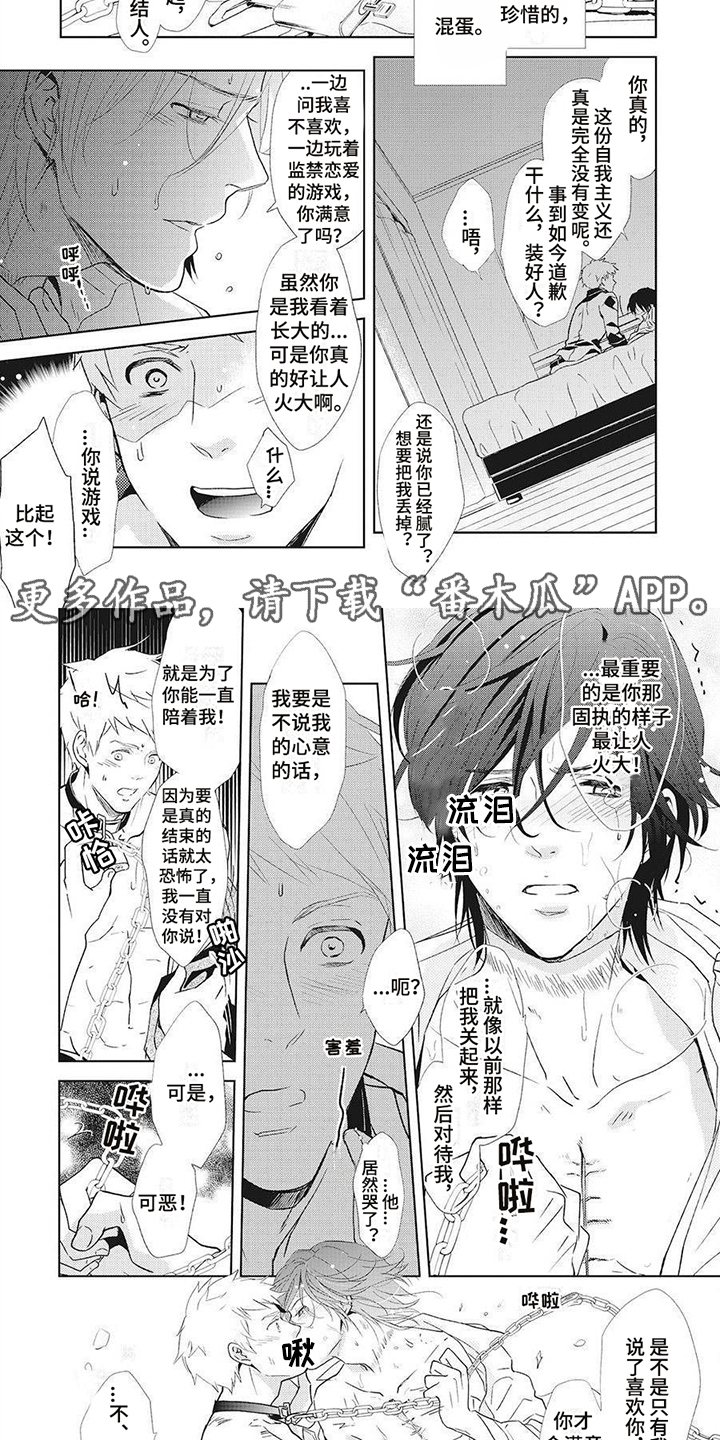 《狼的偏爱》漫画最新章节第16章：窃听器免费下拉式在线观看章节第【8】张图片