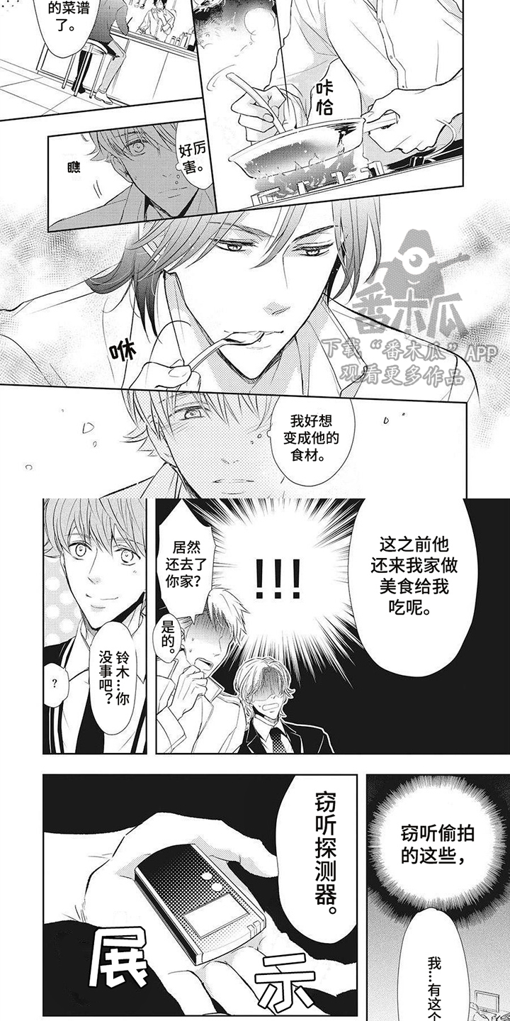 《狼的偏爱》漫画最新章节第16章：窃听器免费下拉式在线观看章节第【4】张图片