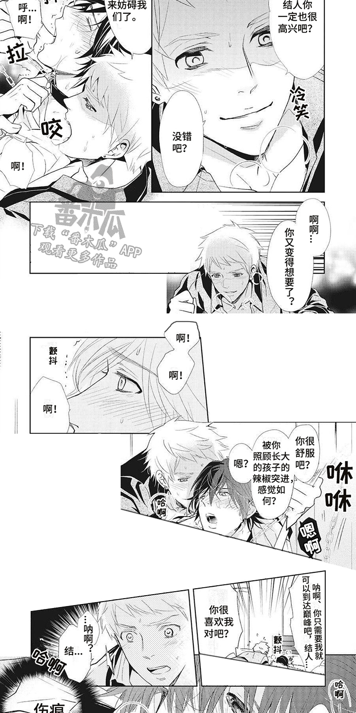 《狼的偏爱》漫画最新章节第15章：偏执免费下拉式在线观看章节第【2】张图片