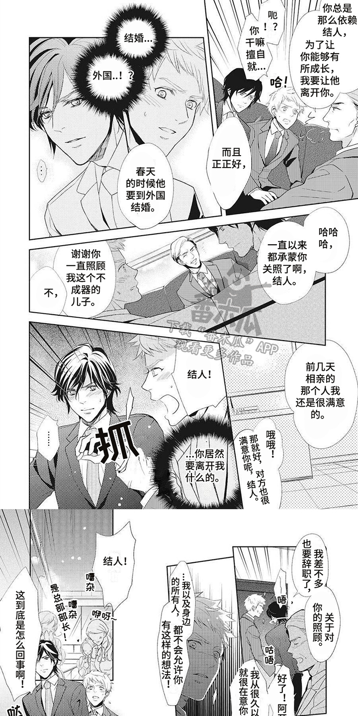 《狼的偏爱》漫画最新章节第15章：偏执免费下拉式在线观看章节第【8】张图片