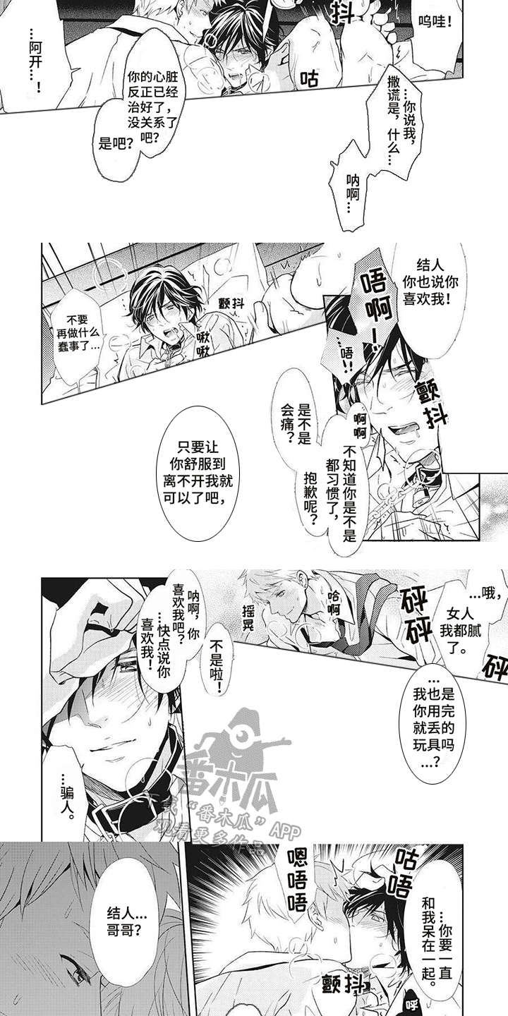 《狼的偏爱》漫画最新章节第15章：偏执免费下拉式在线观看章节第【4】张图片