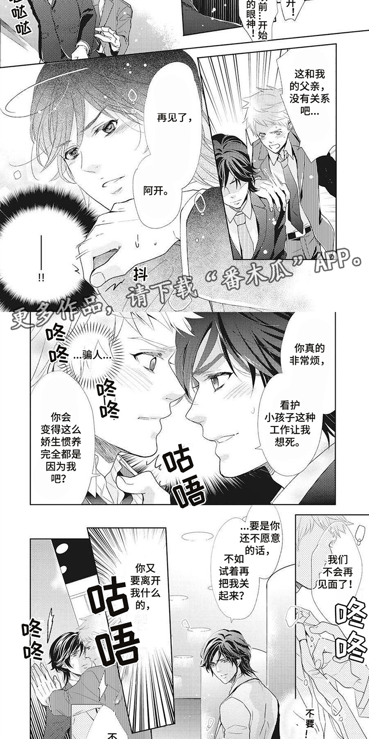 《狼的偏爱》漫画最新章节第15章：偏执免费下拉式在线观看章节第【7】张图片