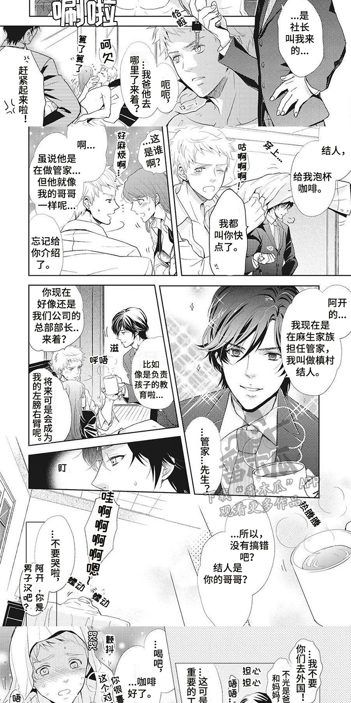 《狼的偏爱》漫画最新章节第14章：一直喜欢免费下拉式在线观看章节第【4】张图片